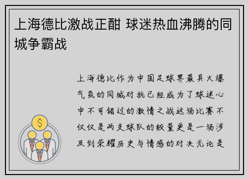 上海德比激战正酣 球迷热血沸腾的同城争霸战