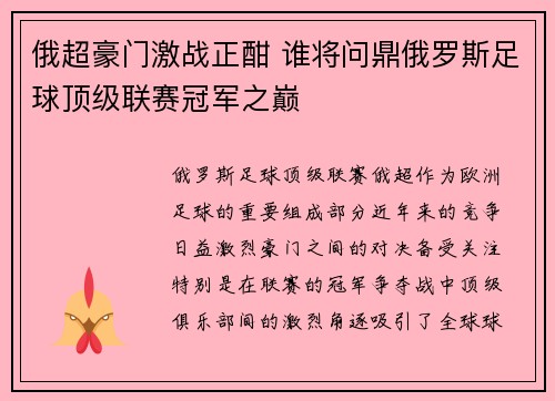 俄超豪门激战正酣 谁将问鼎俄罗斯足球顶级联赛冠军之巅