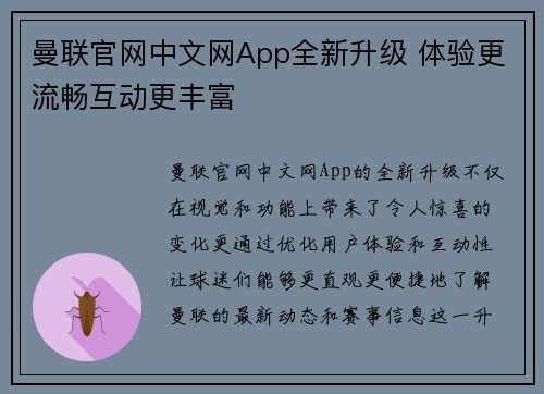 曼联官网中文网App全新升级 体验更流畅互动更丰富