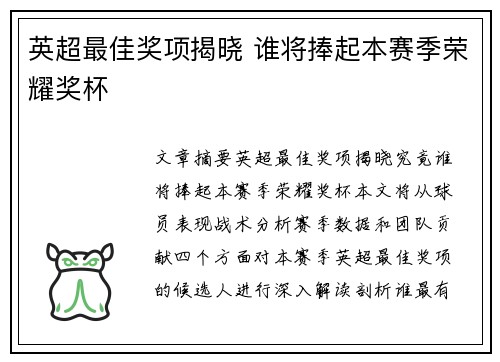 英超最佳奖项揭晓 谁将捧起本赛季荣耀奖杯